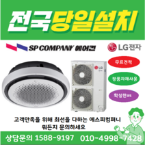 LG전자 휘센 TW1450Y9SR 인버터 시스템(원형) 천장형에어컨 냉난방기 업소용 에어콘 냉온풍기 40평