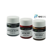 아이피피 IPP_MT300 - 메탈릭 락카도료 18ml (선택), MT303- 스테인레스실버