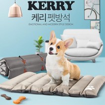 웰시코기 여행 휴대용 쿠션 펫 매트 소파 애견방석 강아지쇼파, 상품선택, 케리 L
