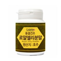 자연초 호주산 로얄제리 로열젤리 로얄젤리 분말 가루 50g, 2개