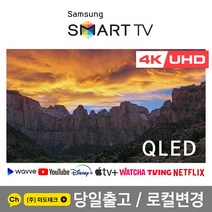 삼성 75인치 QLED 4K 스마트 UHD TV 75Q60 초고화질, 0. 매장방문수령