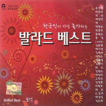 발라드댄스명곡모음전-오리지널음반[옵션선택] 가요 발라드 음반 댄스 사은품CD증정, 발라드베스트-보석(2CD)