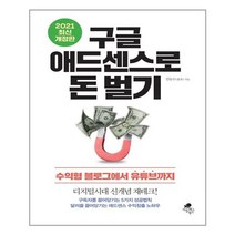 아틀라스북스 구글 애드센스로 돈 벌기 (마스크제공), 단품