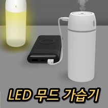 열 원룸 홈쇼핑 스테인리스 청소 편한 병원 디퓨저 거실용 산업용생수통 가정용 캠핑용 저소음 가습기, 무드등 미니 가습기