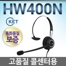 KENT HW400N 전화기헤드셋, 시스코/고급형/39/43/49/69/78/79/88/91시리즈/GN1200