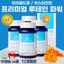 70대 80대 노인 시니어 눈시림 노화 눈 침침할때 황반색소 유지 아스타잔틴 lutein 청소년 고3 수험생 장시간 독서 공부 눈 건조 눈이 뻑뻑할때 베타카로틴 비타민A 루테인