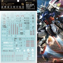 하비미오데칼 (MG168) MG 스트라이크 건담 RM 습식 데칼