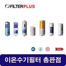 이온센스 JP-105 이온수기호환필터 교환용 이온수기필터, 전처리필터세트