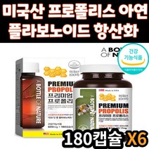 항산화 영양제 환절기 구강 면역 미국산 프로폴리스 프리미엄 플로폴리스 폴리폴리스 프로폴리 건강 기능 식품 아연 셀레늄 플라보노이드 남자 여자 남성 여성 직장인 할머니 할아버지 추천