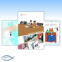 문학동네 어린이문학상 수상작 (전20권 중 선택), [an] 봉주르, 뚜르