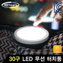 (강원전자 NETmate NM-BTL01R 30구 LED 무선 터치등(리모컨) 강원전자/무선/터치등/리모컨