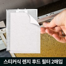 점착식 가스렌지 난연 후드필터 환풍기 싱크대 주방, 가스렌지 난연 후드필터 2매입