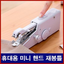 휴대용 핸드 가정용 미니 미싱기 자동 초보 재봉틀 수선 가벼운 착한 핸디형 배우기 가전 박음질 건전지, 핸드미싱기