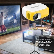 홈시네마 영사기 미니 LED 빔프로젝터 화상교육 영화감상