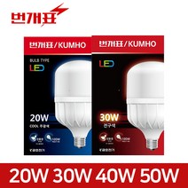 번개표 led 전구 램프 삼파장전구 보안등 20W 30W 40W 50w 매장램프 글러브, 번개표 보안등전구 50w 주광색(흰빛) E39