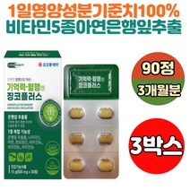 은행잎 추출 건강 기능 식품 중년 남녀 깅코 비타민비 비타민b6 피리독신 식약청 기능성 인정 원료 플라보노이드 풍부 아미노산 혼합 수험생 고3 기억력 두뇌 집중력 영양제 추천