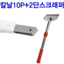 Barrier 칼날대+스크래퍼2단2종세트, 1개