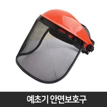 HANDO 예초기 안면보호구 HD-HG 제초 안전장비