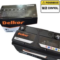 델코 DIN 90L (4월한정판매) 정품, 반납, 10mm 스패너 +12mm T핸들, 대여X