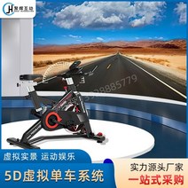 실내 스피닝 헬스 자전거 좌식 사이클 바이크 미니 유산소 운동 기구 VR 승차 가상 현실 가상 애니메이션 로밍 5d 홀로그램 시스템 몰입 형 지능형 회전