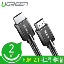 Ugreen U-70321 8K 60Hz HDMI 2.1 패브릭 케이블 2m
