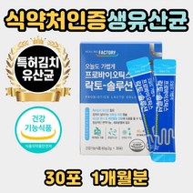임신중유산균 장까지살아가는 한국인 락토 장 유산균 안전한 생 프로바이오틱스 신바이오틱스 아연 임신 출산후 수유부 엄마 여성 남성 온가족 먹는 장내 김치 치커리 분말 가루