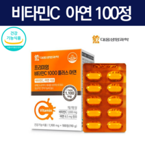 비타민C 비타민 정 제 1000 vitaminC 알약 캡슐 고용량 고함량 피곤할때 영양제 성장기 출산후 어린이 수험생 청소년 운동선수 여성 남성 부모님 약국 홈쇼핑 아연