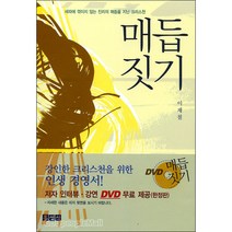 홍성사 매듭짓기 -이재철 홍성사