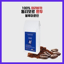 동티모르 스페셜원두 200~300g 블루마운틴 당일로스팅 블루마운틴AAA+, 300g, 블루마운틴 모카포트