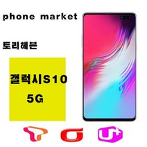 삼성 갤럭시S10 5G 256GB 512GB 미사용가개통새제품공기계, 마제스틱 블랙, KT 256GB