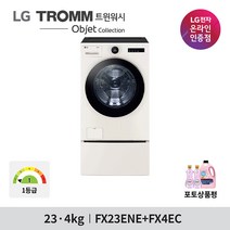 LG 트롬 오브제 컬렉션 FX23ENEX 23KG + 4KG 트윈워시 네이처 베이지