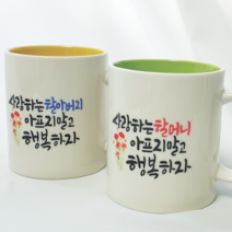 [사랑하는] 할아버지선물 할머니선물 어버이날선물 기념일 생신선물 부부머그컵, 핑크, 2, 기본