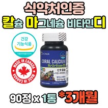 건강기능식품 캐나다산 칼마디아 칼마디 마칼디 칼막디 calcium magnesium 산호 칼슘 마그네슘 아연 남성 여성 직장인 임산부 성장기 청소년 4중복합기능성