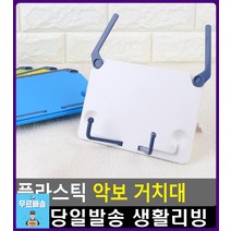 악보 손상 방지 플라스틱 거치대 악기 기타입문 취미할동 기타치는법 기타교실 클래식기타배우기 기타기초