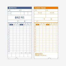 KT-1200 출퇴근기록기 전용카드 100매 출근체크 출근기록카드 출퇴근관리기 근태기록기 출근기록기 근태기