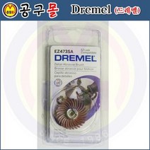 모델EZ473SA 세부 연마브러쉬(220방) (DREMEL-드레멜) BOSCH-보쉬 전동공구/세부브러쉬