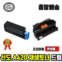 신도리코 A420 A420드럼 A620 M420 LP3060 LP4040 DN 재생, A420R30K드럼