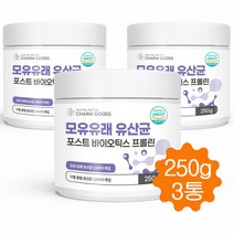 포스트바이오틱스 프롤린 모유 유래 유산균 분말 가루 신바이오틱스 혼합유산균 17종 락토바실러스 가세리 루테리 람노서스 250g, 3병