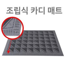 카디 매트 미끄럼방지 논슬맆 발판 현관 출입구 발매트 솔매트 조립식매트 안전한출입구카디매트 미끄럼방지 논슬맆 발판 현관 출입구 발매트 솔매트 조립식매트 안전한출입구 카디매트, 회색 솔 다이아몬드 무늬, 90cm×120cm