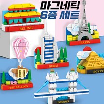 [어린이날 선물] 미니블럭 나노블럭 상점 초등학생 키덜트 [가성비 블록], 610007 랜드마크 냉장고자석6종세트