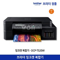 브라더 DCP-T520W 무한잉크젯복합기 프린터 스캔 복사 무선네트워크(Wi-Fi)