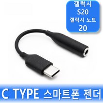 로즈비 C타입 3.5MM 젠더 이어폰 충전 통화 갤럭시 S20 S21 울트라 노트10 20 + Z플립 폴드2 RCU31, RCU-31B