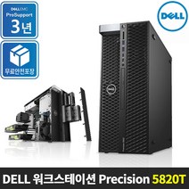 [DELL] 워크스테이션 프리시전 5820T W-2223 /Win10 Pro/3년보증/무료안전포장/사은품, 8GB, SSD 512GB, HDD 1TB