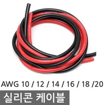 실리콘 와이어 케이블 전선 배선 DIY 작업 AWG 10 12 14 16 18 20, SL12B. 선택10-AWG12 블랙 1M