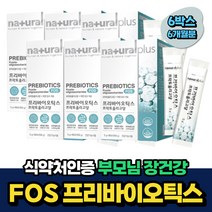 식약처인증 부모님 장건강 배변활동 프리바이오틱스 6개월분 비움샵 40대 50대 60대 중년 노인 시니어 추천 식약처인증 아이 어린이 임산부 프락토올리고당 유익균 먹이, 6개