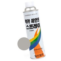 도색 라카 실버 스프레이 뿌리는페인트 락카 은색 목재 메탈 금속 목공용 국산, 1개