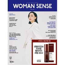우먼센스 (Woman Sense) 2023년 4월호 A형(세럼) / 센텔리안24 리프팅 펩타이드 세럼 / 예약판매