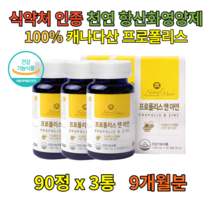 브라질 로얄 그린프로폴리스 키즈 종합영양제 270정 인후스프레이 입안이텁텁할때 잇몸 구강건강식품 가글 남성 여성 건강기능식품