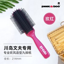 일본 가와시마 후미오 피카부 베스브러쉬 벤트브러쉬 헤어디자이너 헤어스타일링샵 전용 남성, 피카부 나인줄 (로즈 한정판)