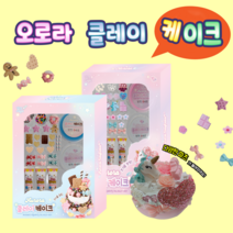 [날쌘거북이 정품] 오로라 클레이 케이크 키트 / 데코덴 생크림 만들기 / 어린이집 유치원 생일 선물 답례품, 블루